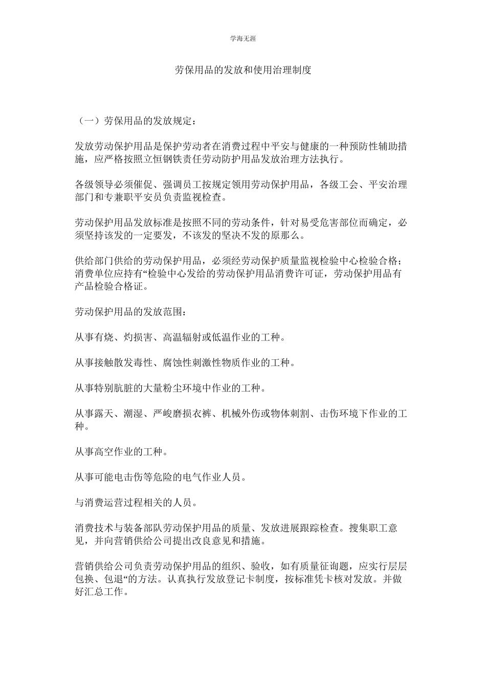 2023年劳保用品的发放和使用管理制度.docx_第1页