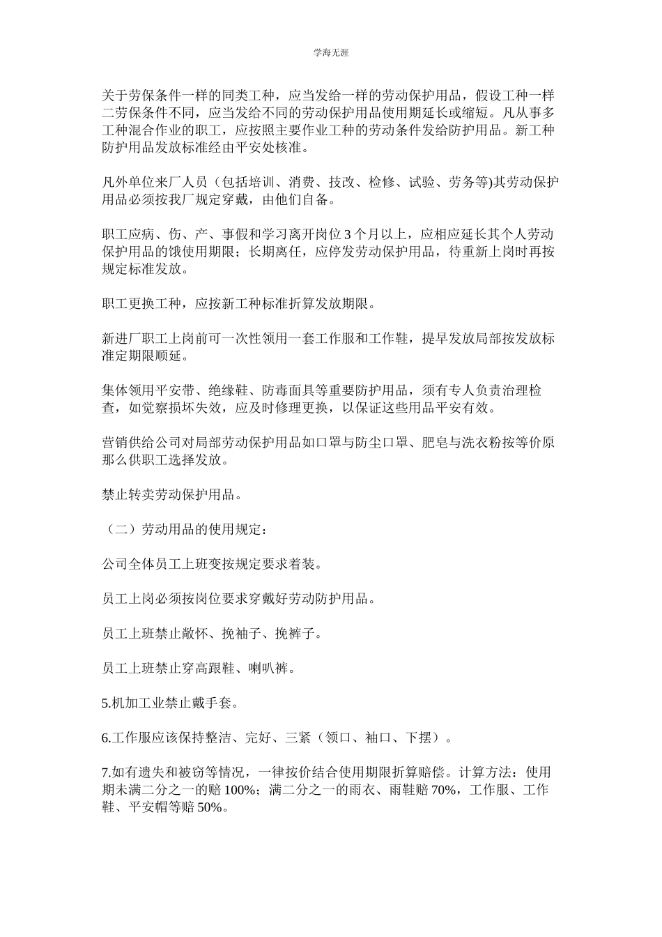 2023年劳保用品的发放和使用管理制度.docx_第2页