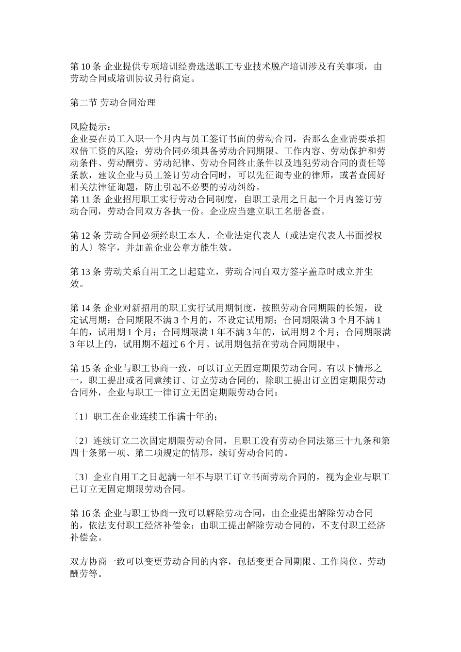 2023年劳动管理制度范本.docx_第2页