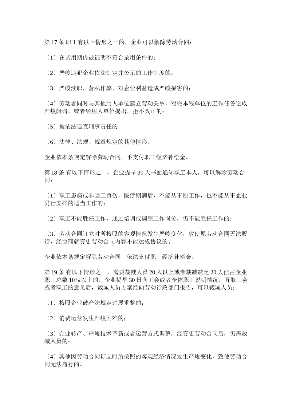 2023年劳动管理制度范本.docx_第3页