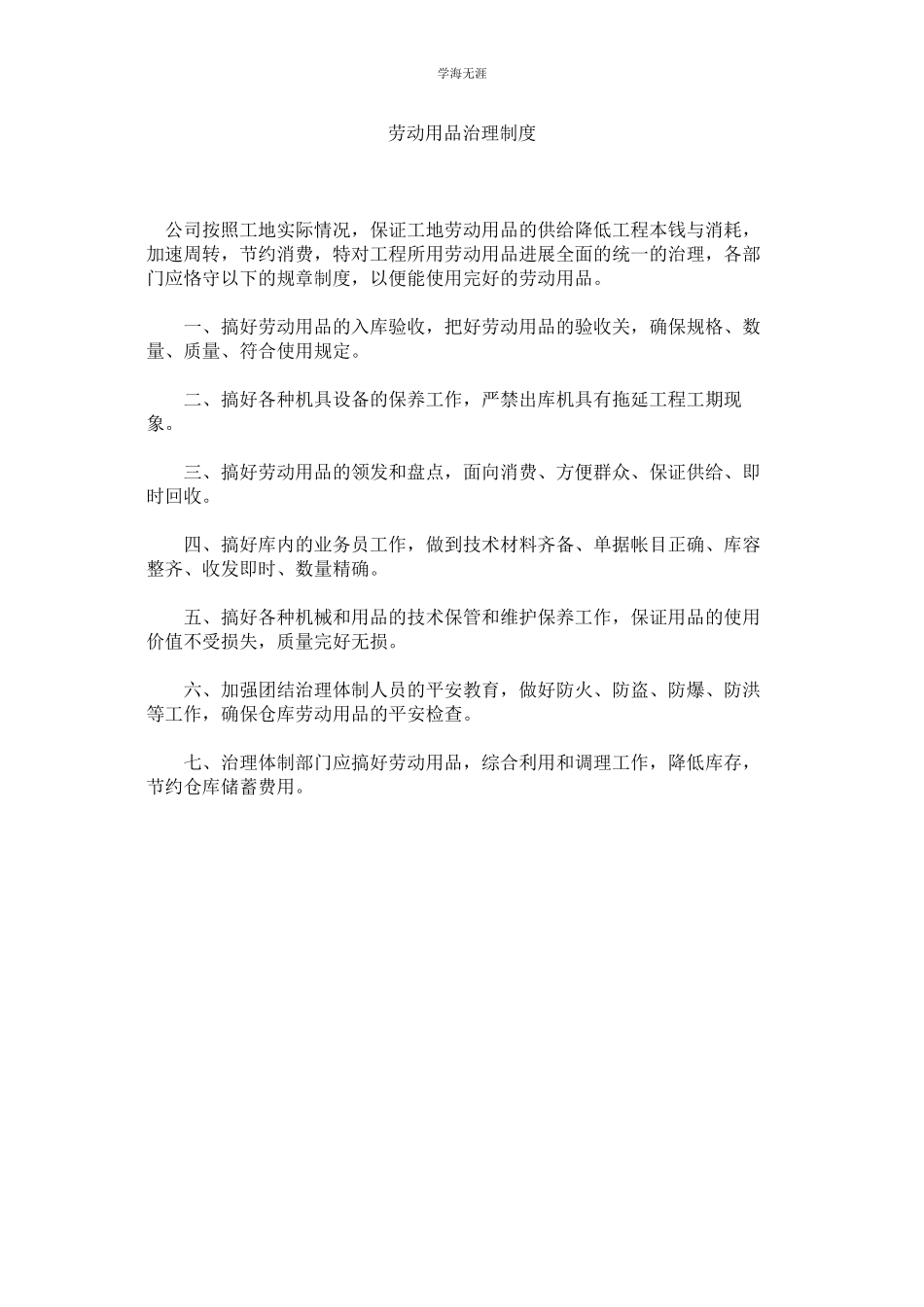 2023年劳动用品管理制度.docx_第1页