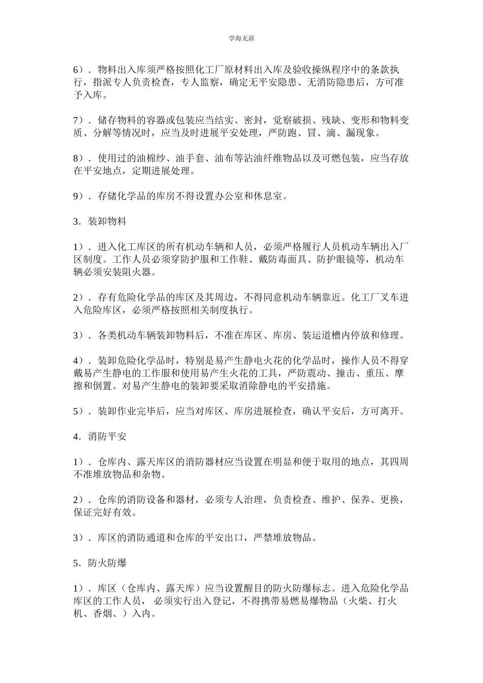 2023年化工仓库安全管理制度.docx_第2页