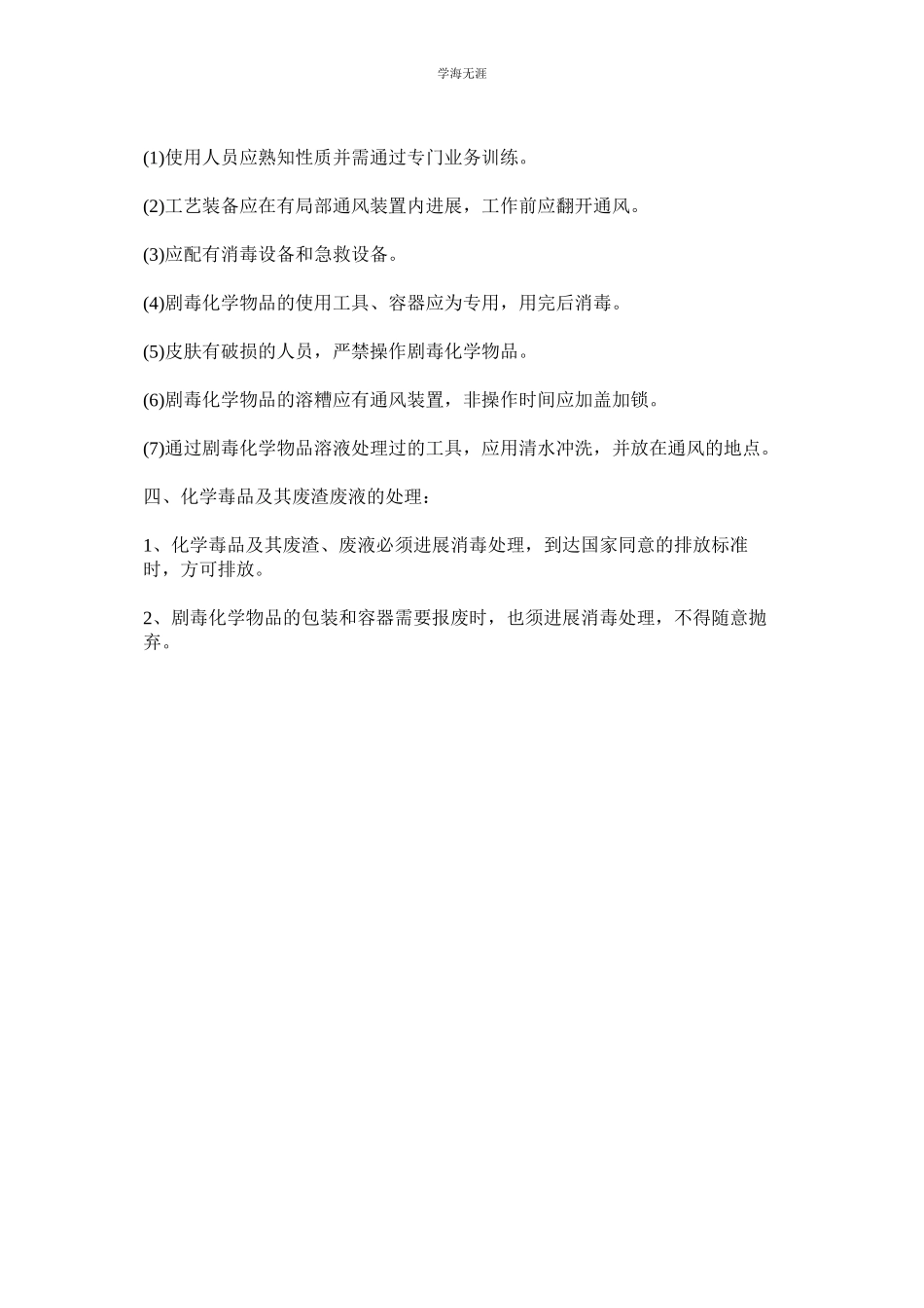 2023年化学毒品安全管理制度.docx_第3页