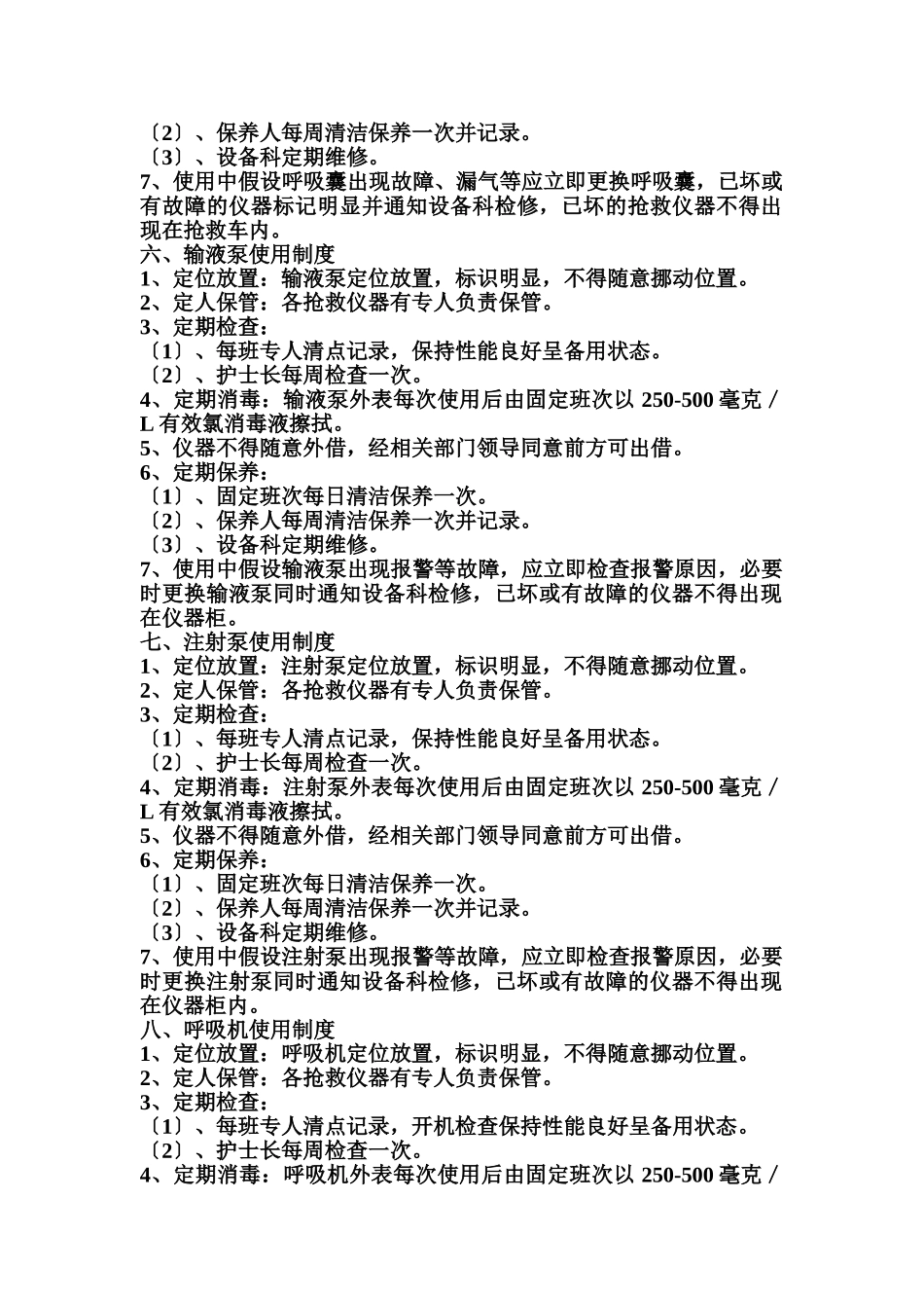 2023年医院常用仪器设备使用制度流程.doc_第3页