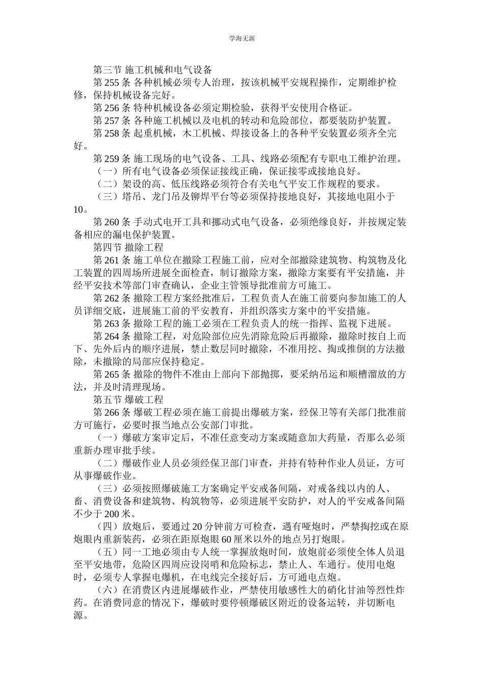 2023年化工施工与检修安全管理制度.docx_第2页