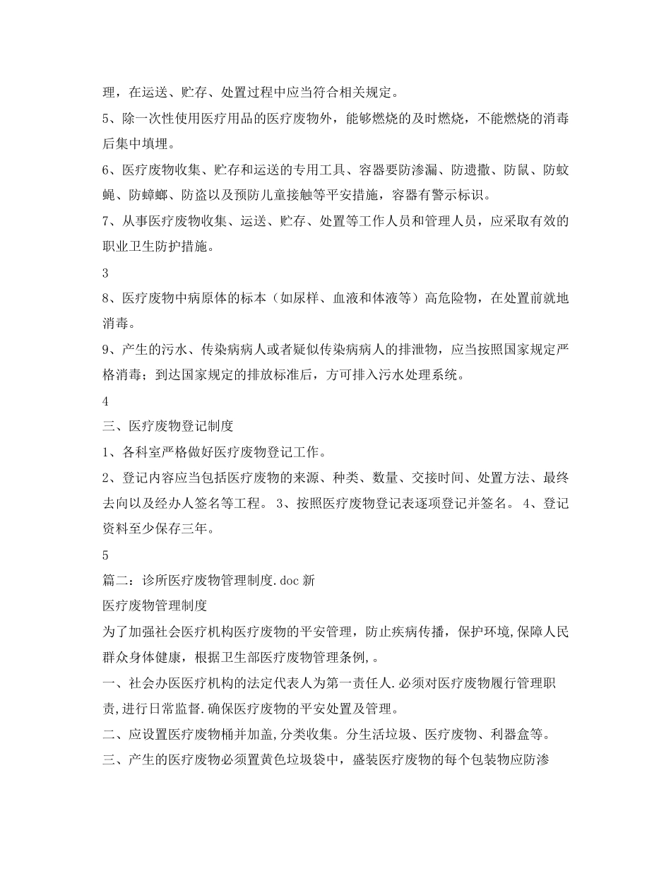 2023年医疗废物管理制度范文.docx_第2页