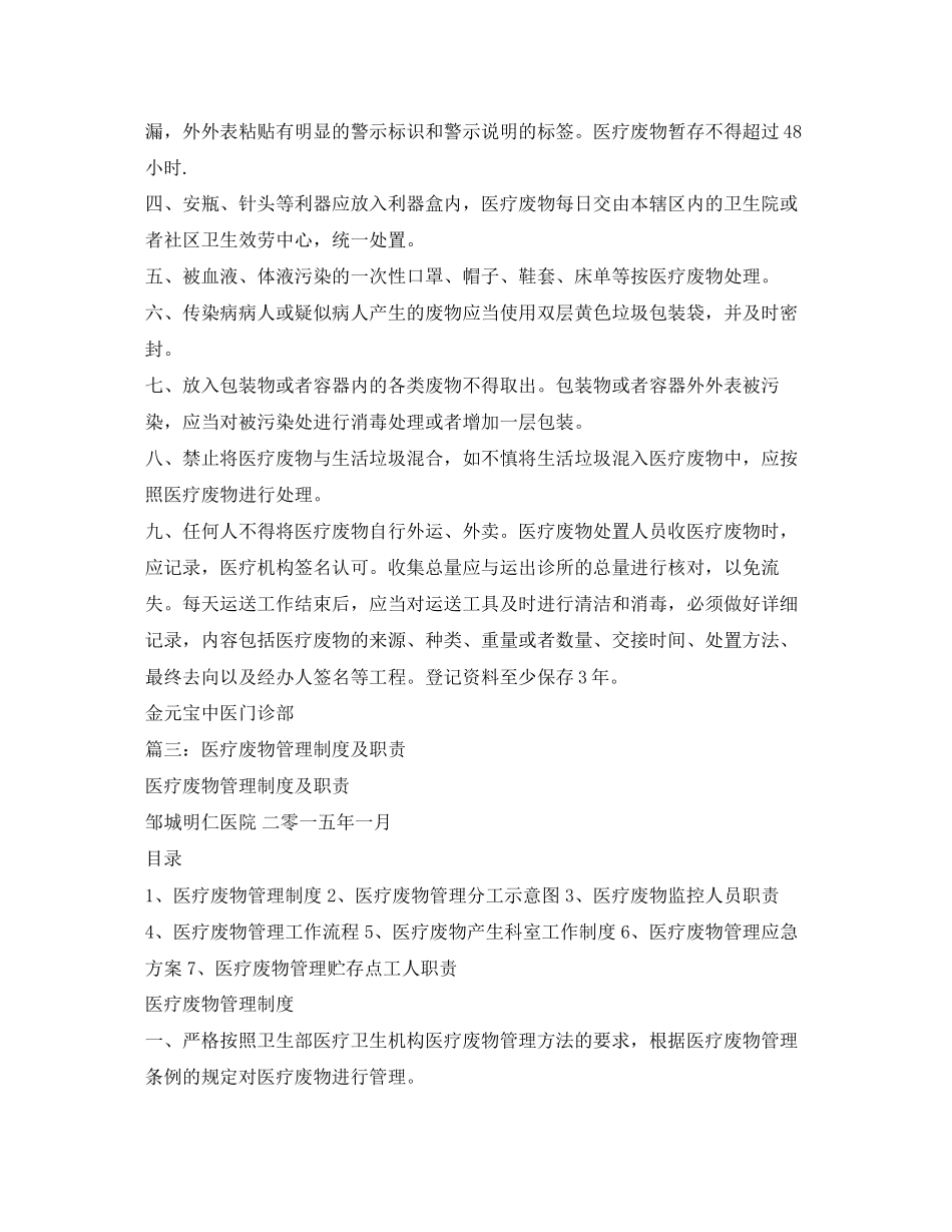 2023年医疗废物管理制度范文.docx_第3页