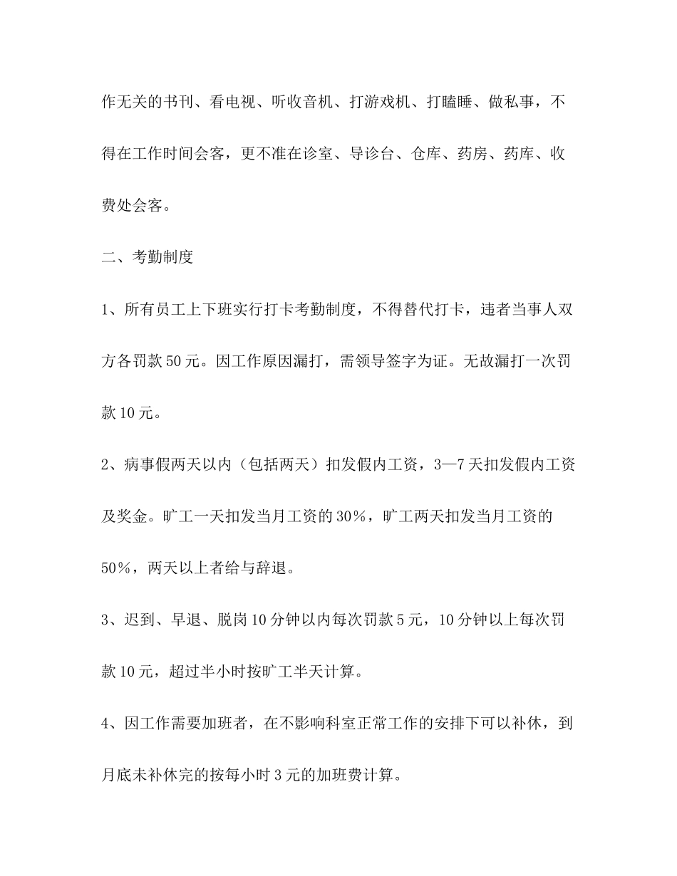 2023年医院管理制度.docx_第2页