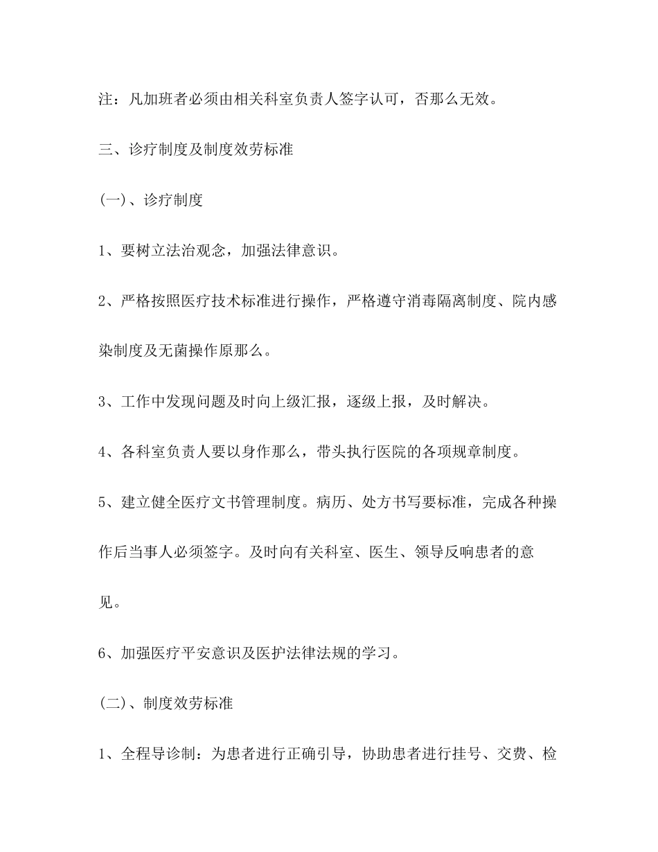 2023年医院管理制度.docx_第3页