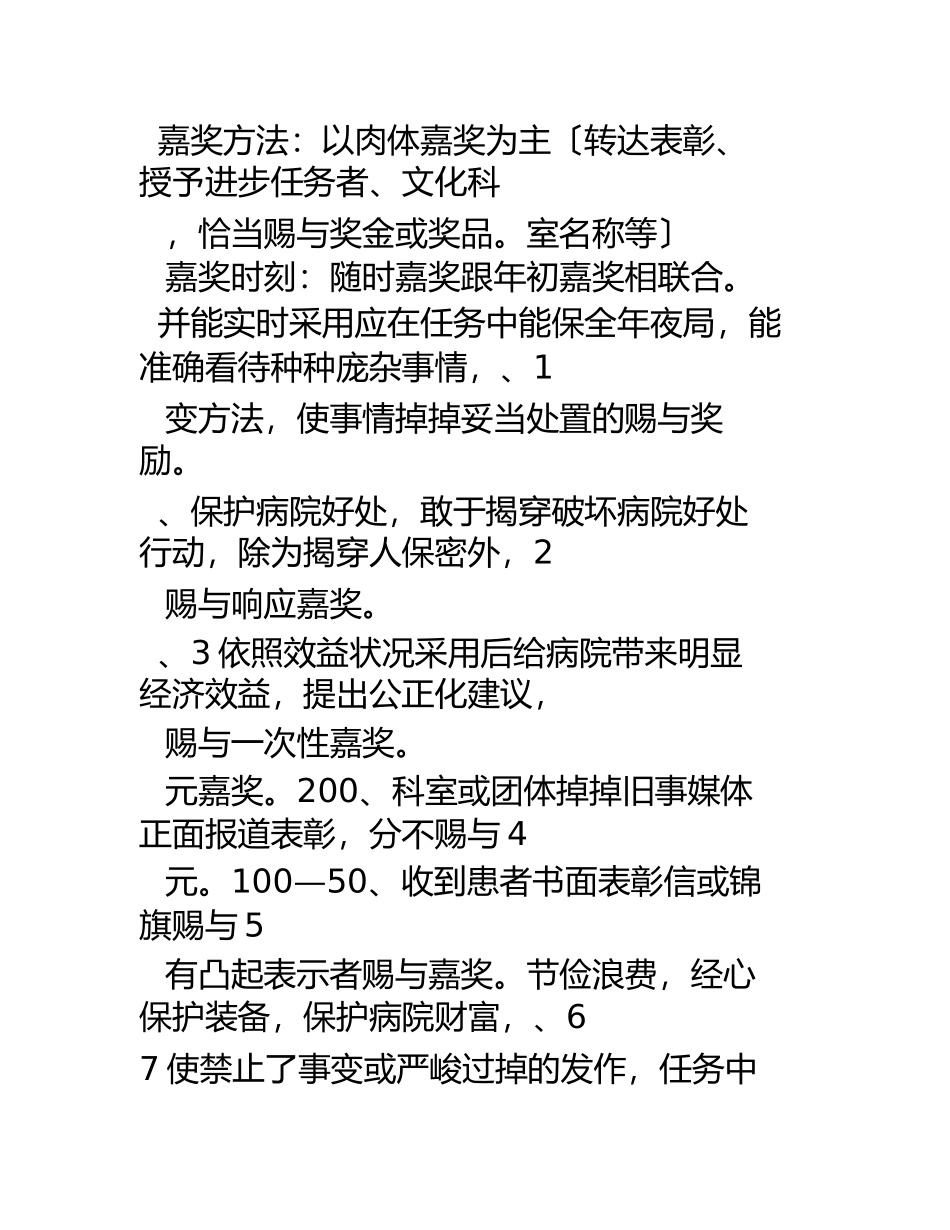 2023年医院员工奖惩制度.docx_第2页