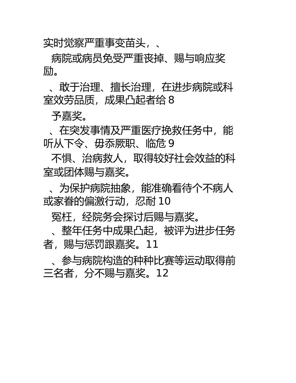 2023年医院员工奖惩制度.docx_第3页
