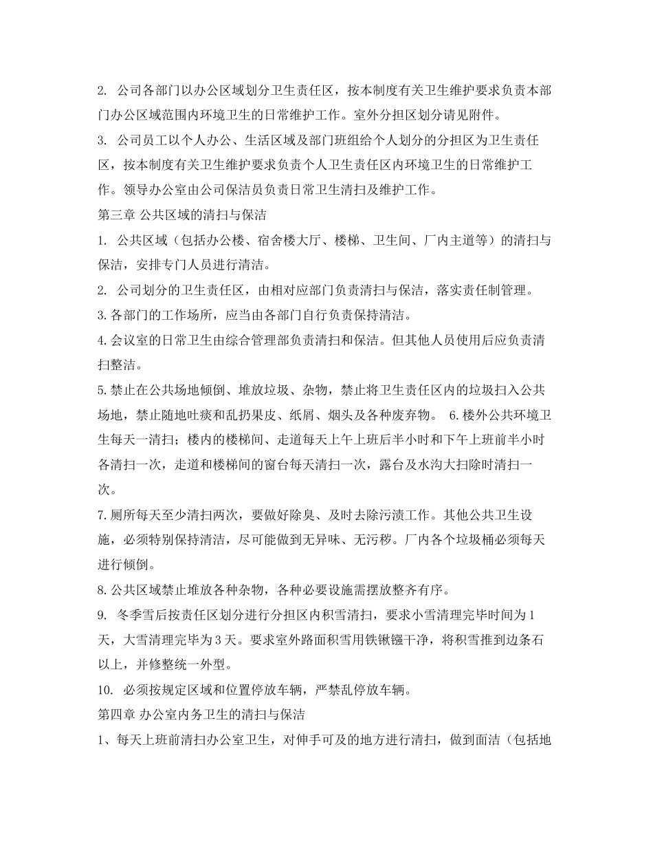 2023年卫生管理制度.docx_第2页