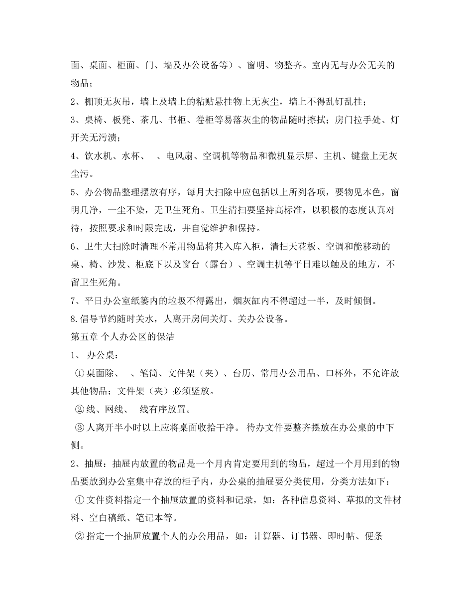 2023年卫生管理制度.docx_第3页