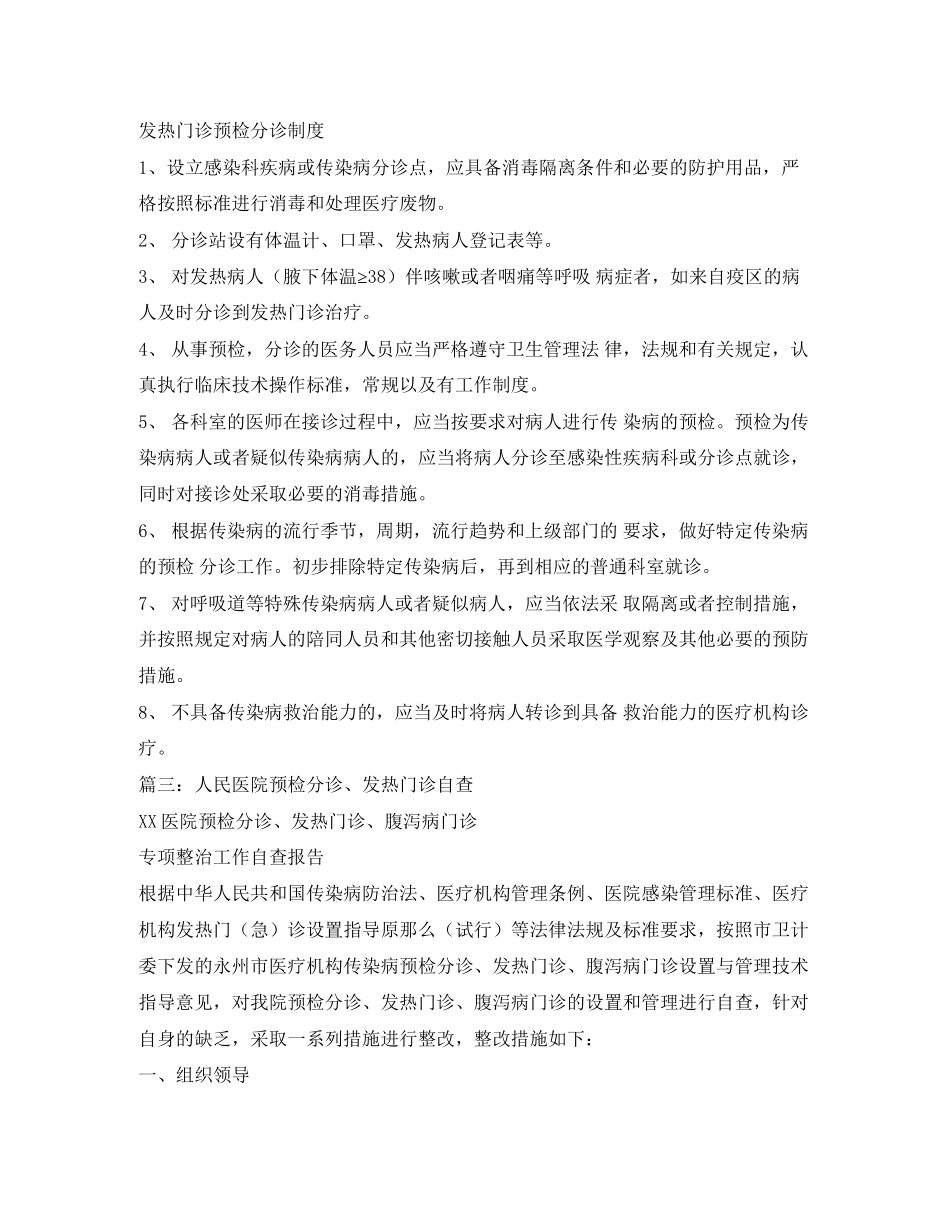 2023年卫生院发热门诊预检分诊腹泻门诊工作制度.docx_第2页