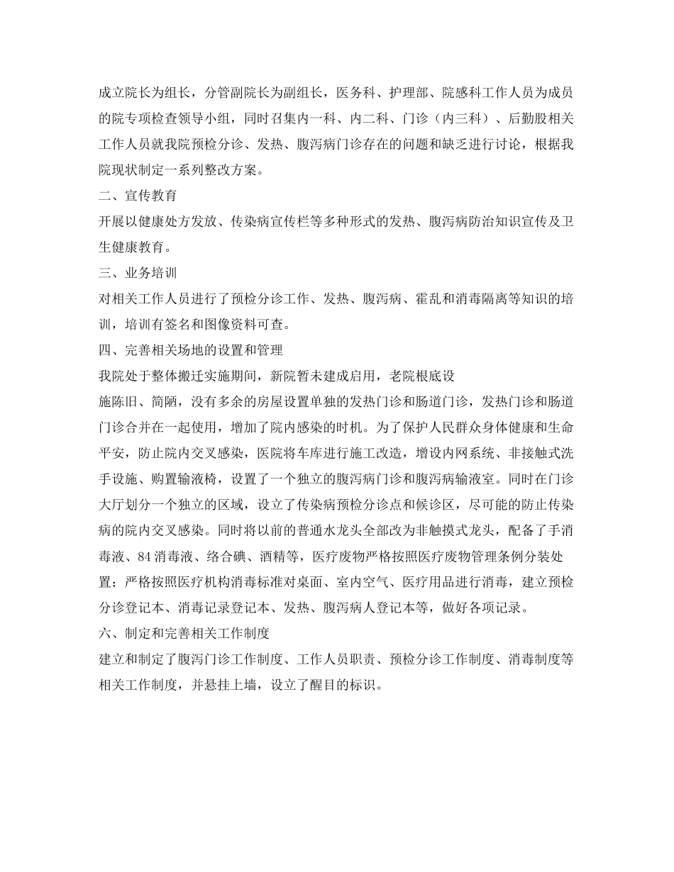 2023年卫生院发热门诊预检分诊腹泻门诊工作制度.docx_第3页