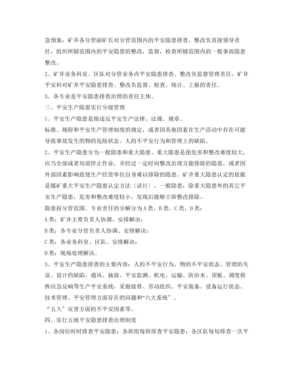 2023年单位安全隐患排查与整改制度相关范文.docx_第2页