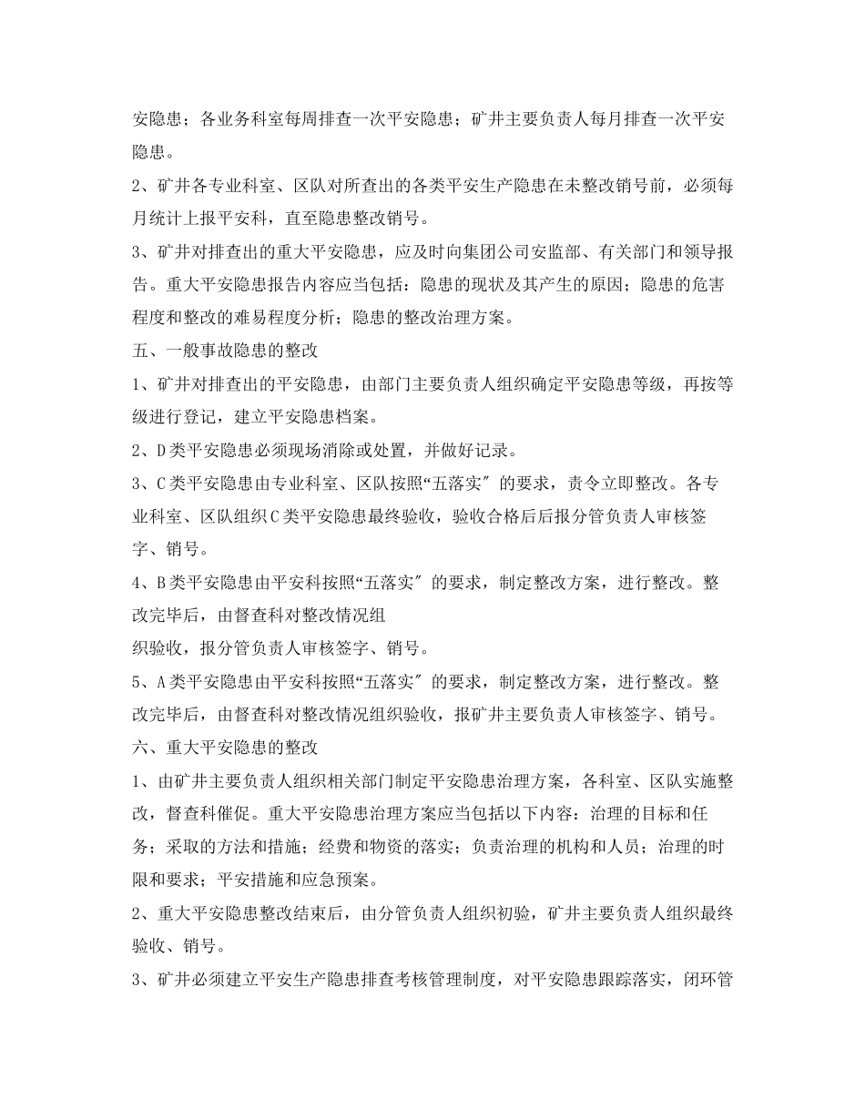2023年单位安全隐患排查与整改制度相关范文.docx_第3页