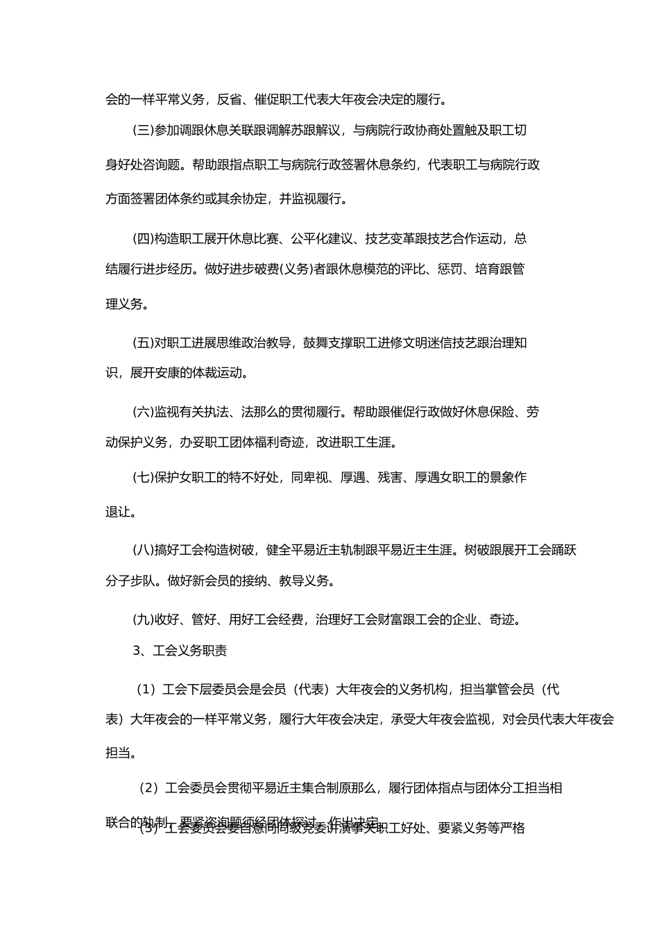 2023年医院工会制度.docx_第2页