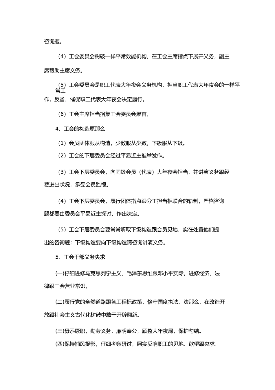 2023年医院工会制度.docx_第3页