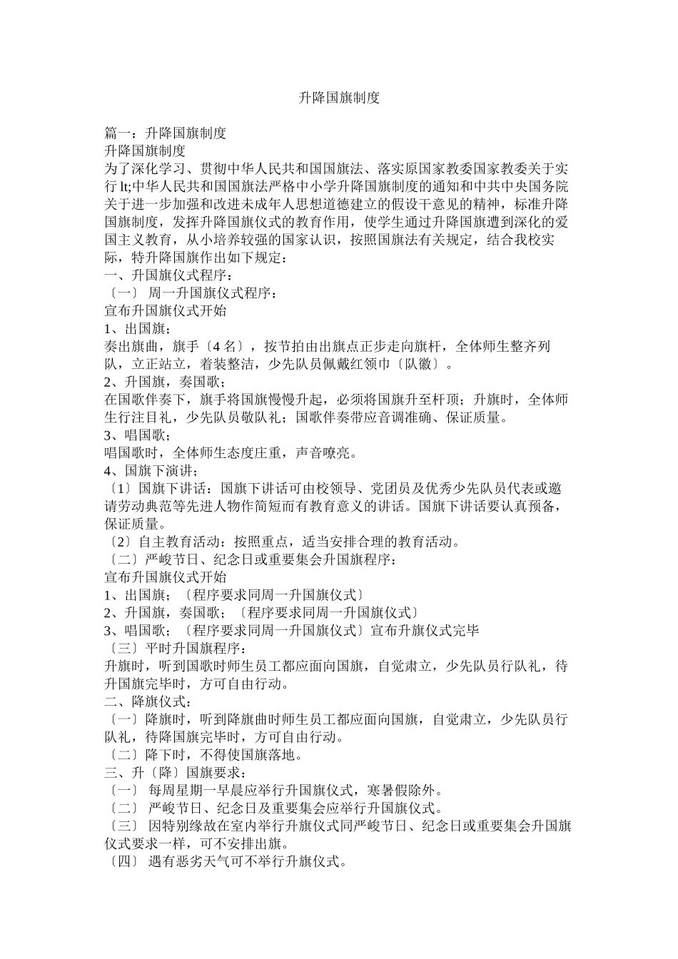 2023年升降国旗制度.docx_第1页