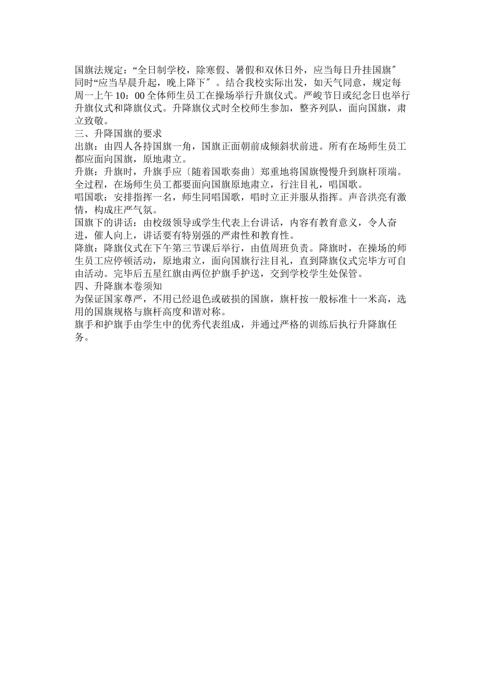 2023年升降国旗制度.docx_第3页