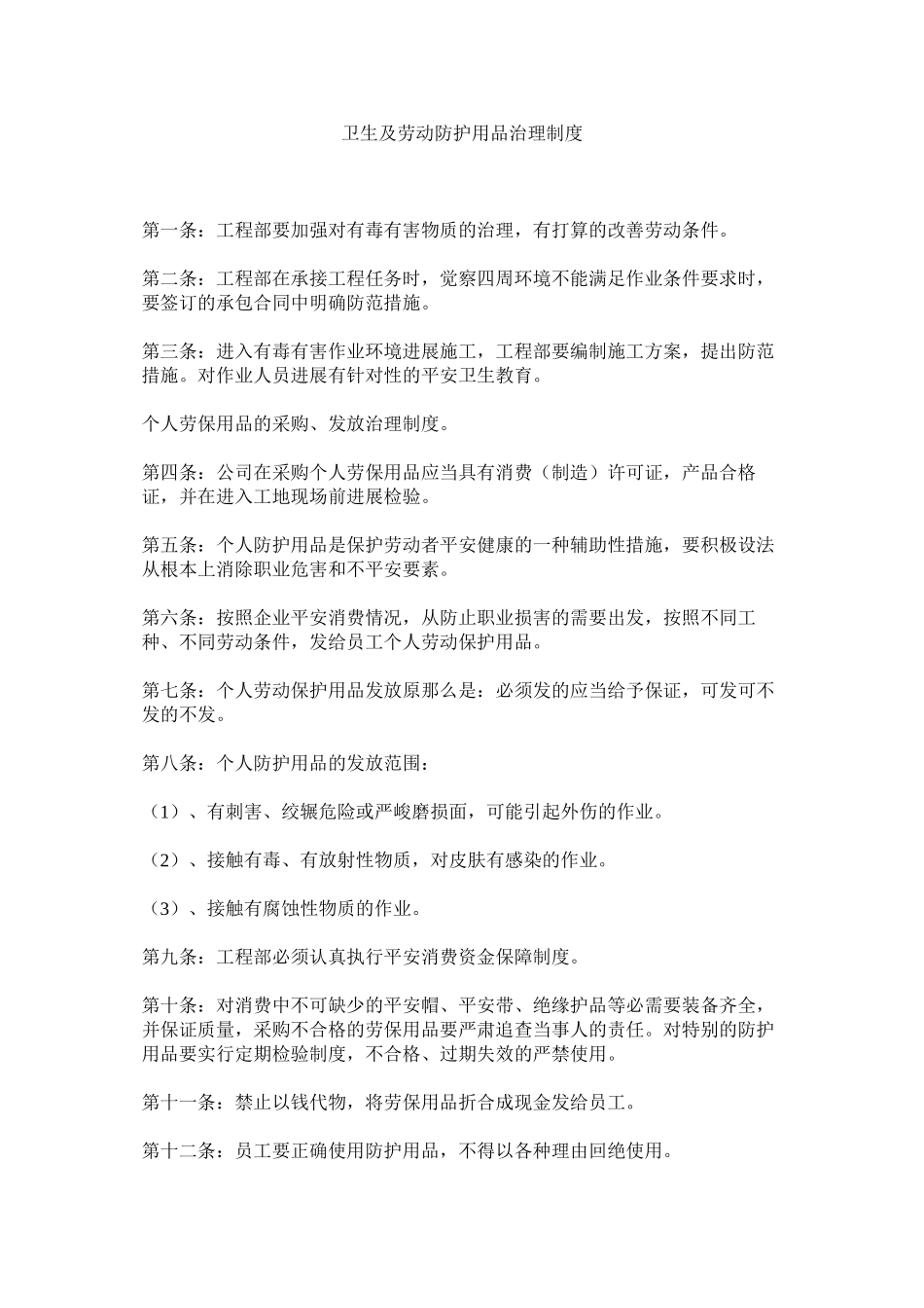 2023年卫生及ۥ劳动防护用品管理制度范文.docx_第1页