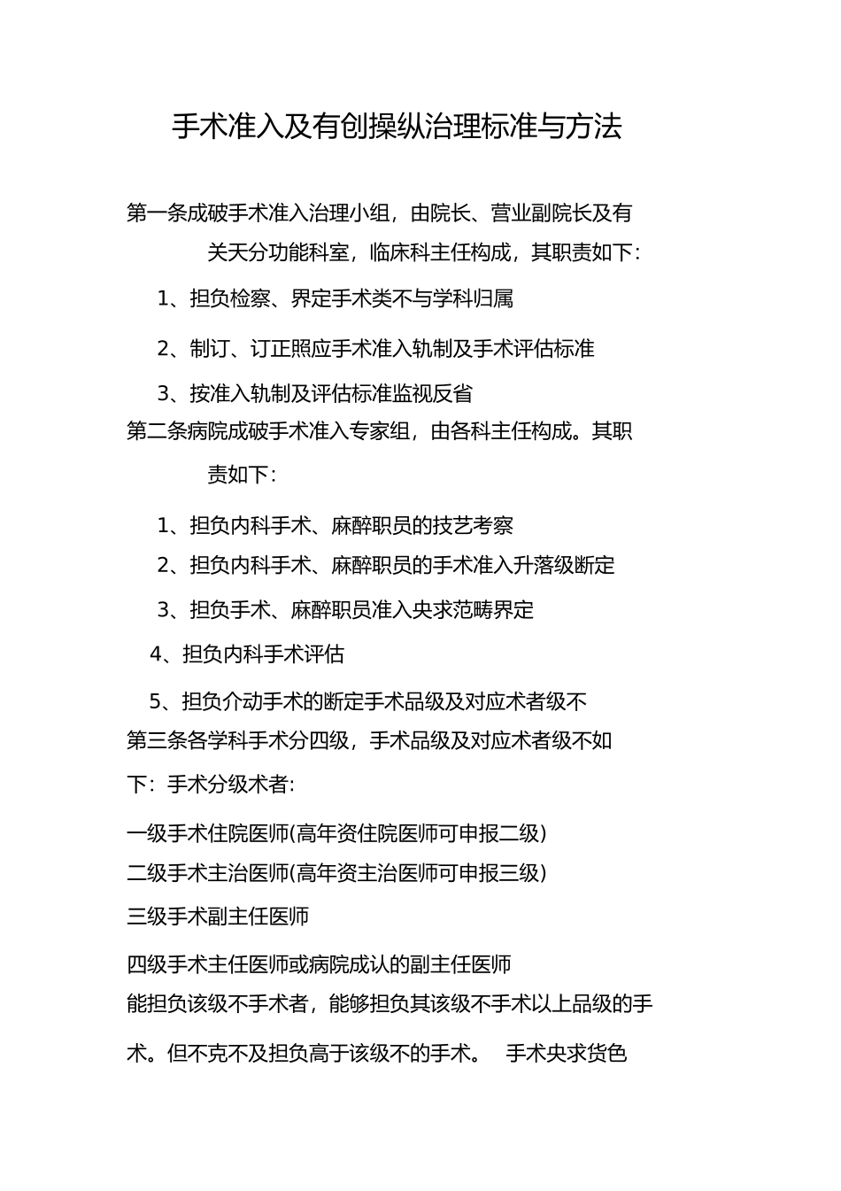 2023年危重病人管理制度与措施.docx_第3页