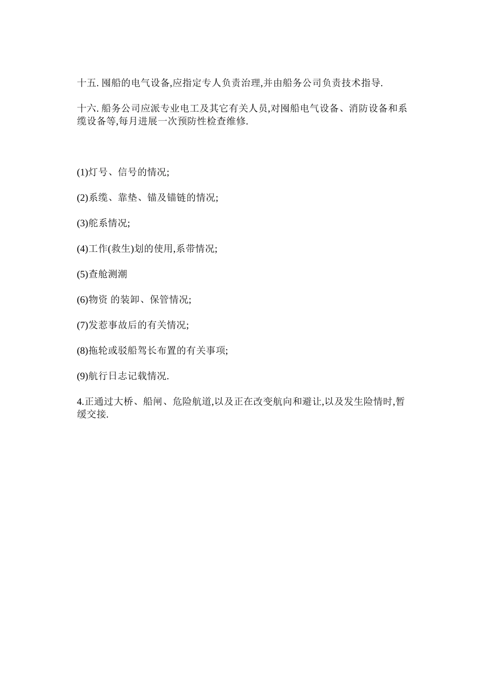 2023年危险品ۥ码头安全管理制度范文.docx_第2页