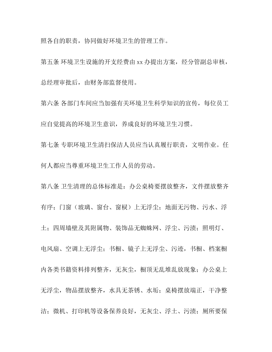 2023年卫生管理制度范本2.docx_第2页