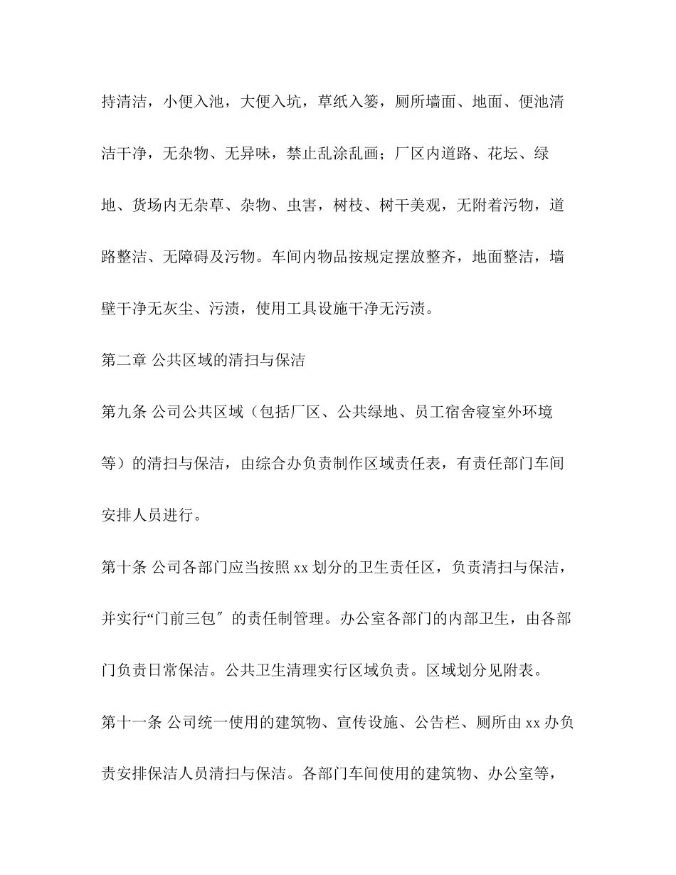 2023年卫生管理制度范本2.docx_第3页