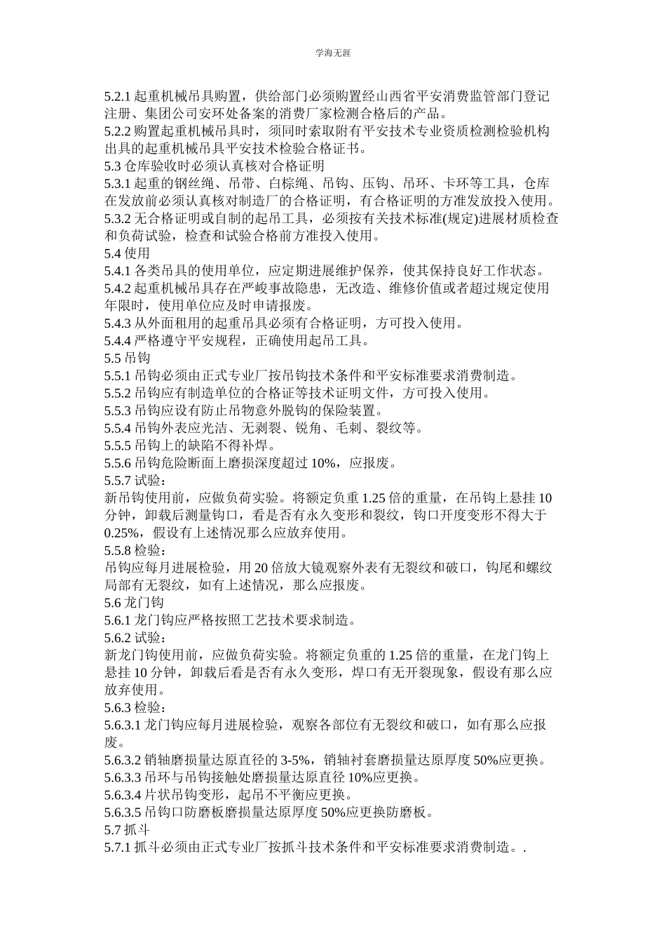 2023年吊具索具管理制度范文.docx_第2页