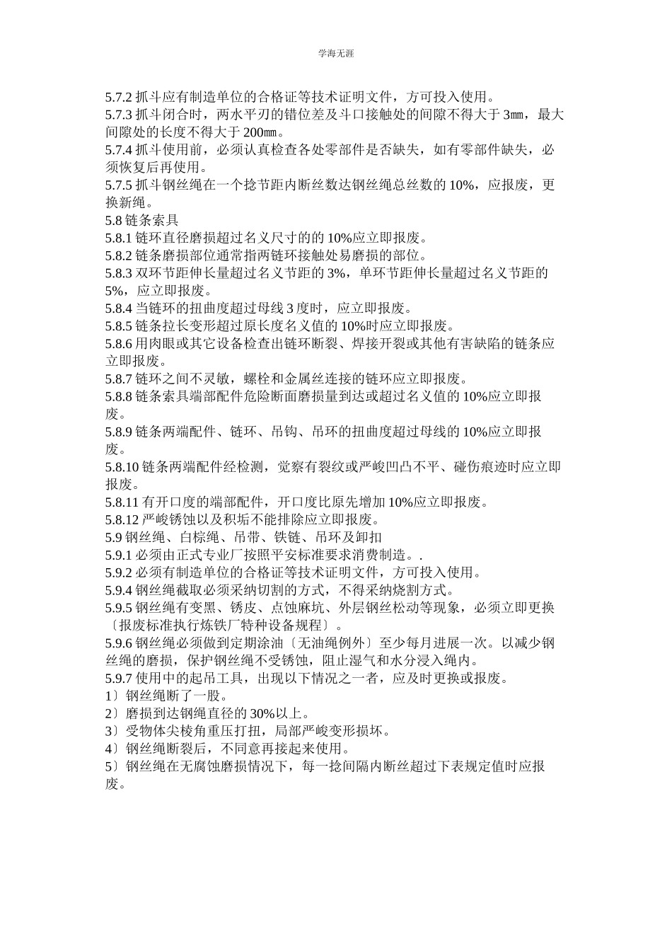 2023年吊具索具管理制度范文.docx_第3页