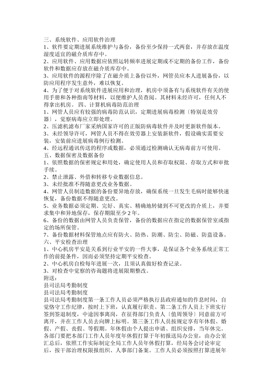 2023年县司法局网络中心机房管理制度.docx_第2页