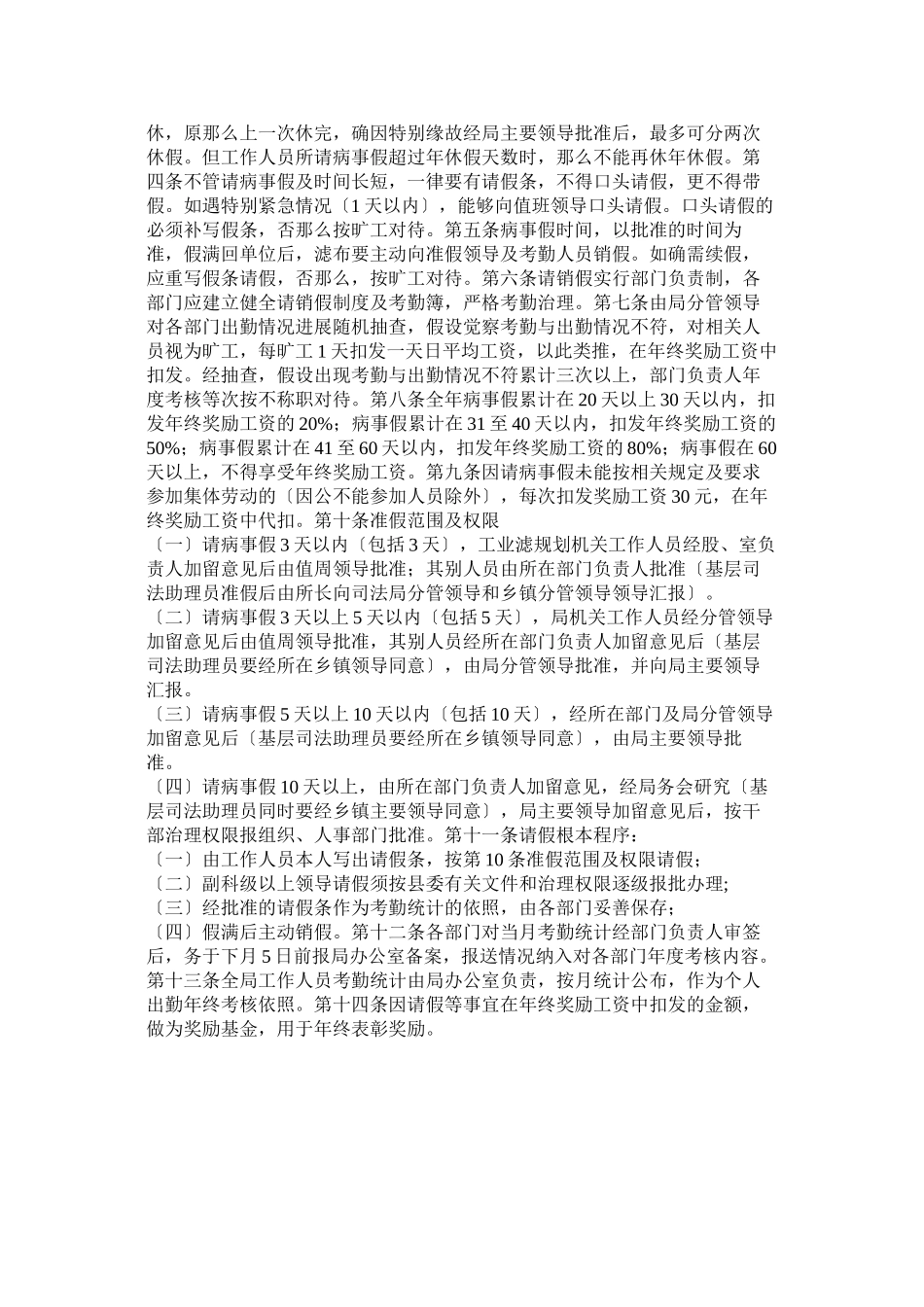 2023年县司法局网络中心机房管理制度.docx_第3页