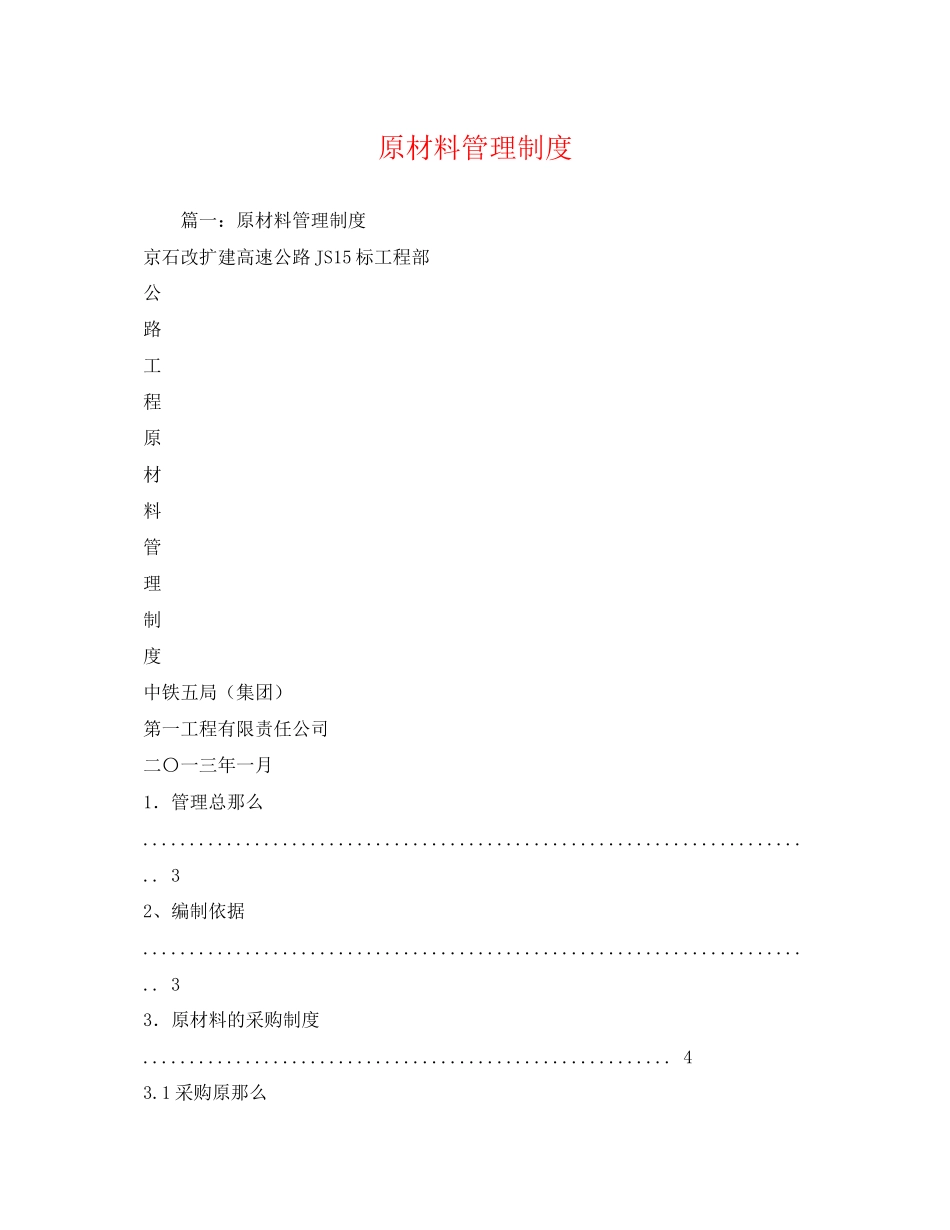 2023年原材料管理制度.docx_第1页