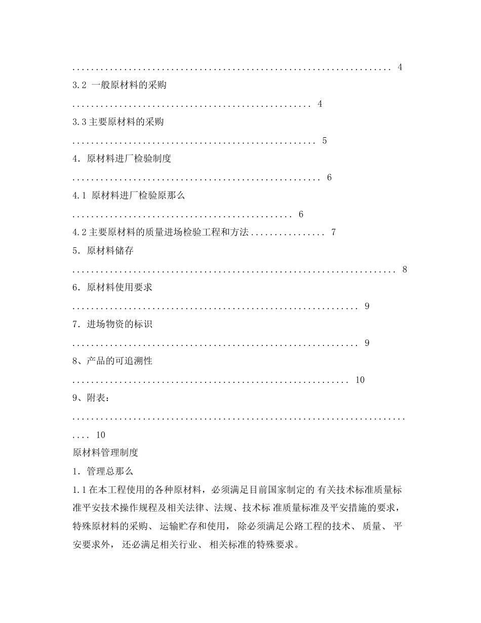 2023年原材料管理制度.docx_第2页