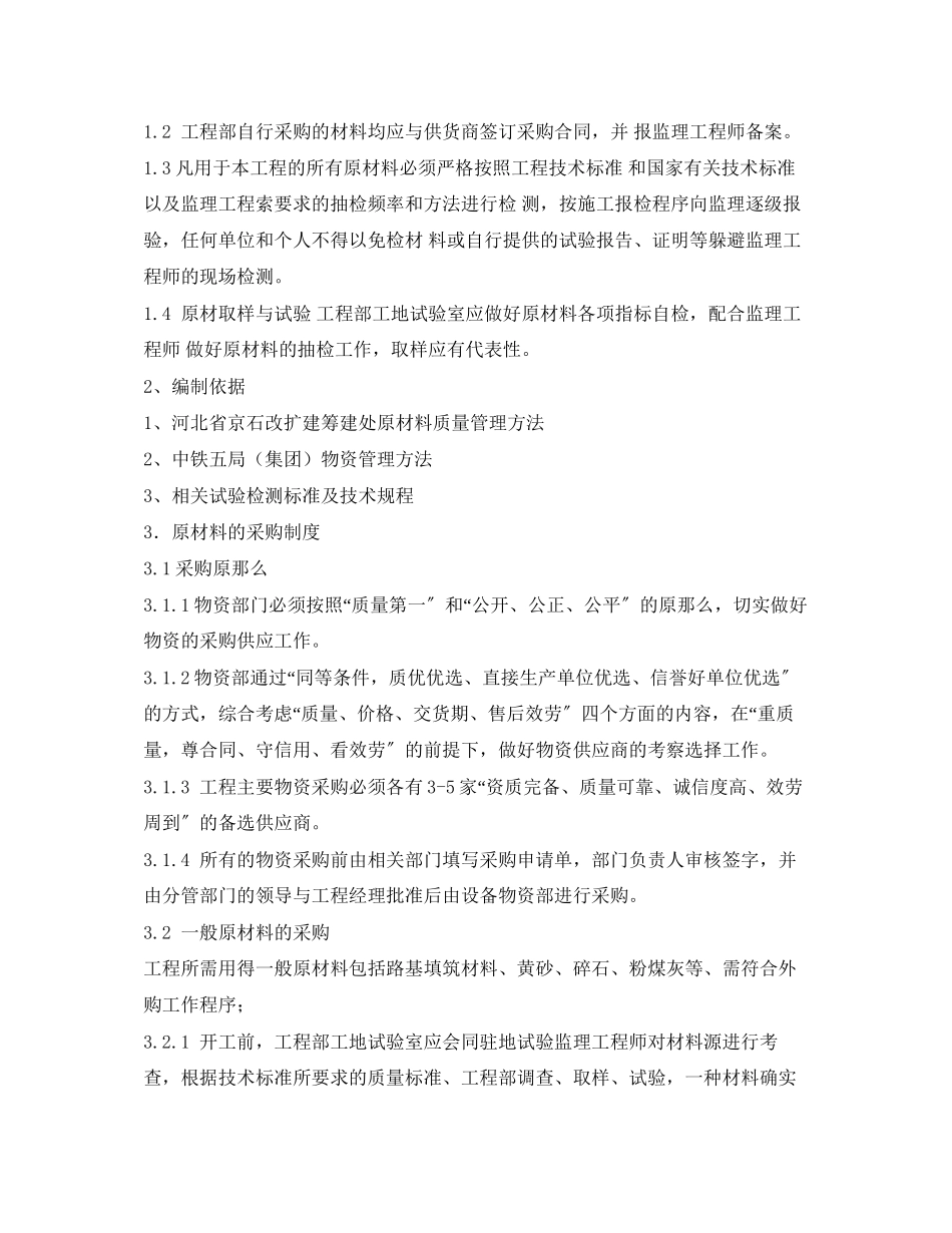 2023年原材料管理制度.docx_第3页