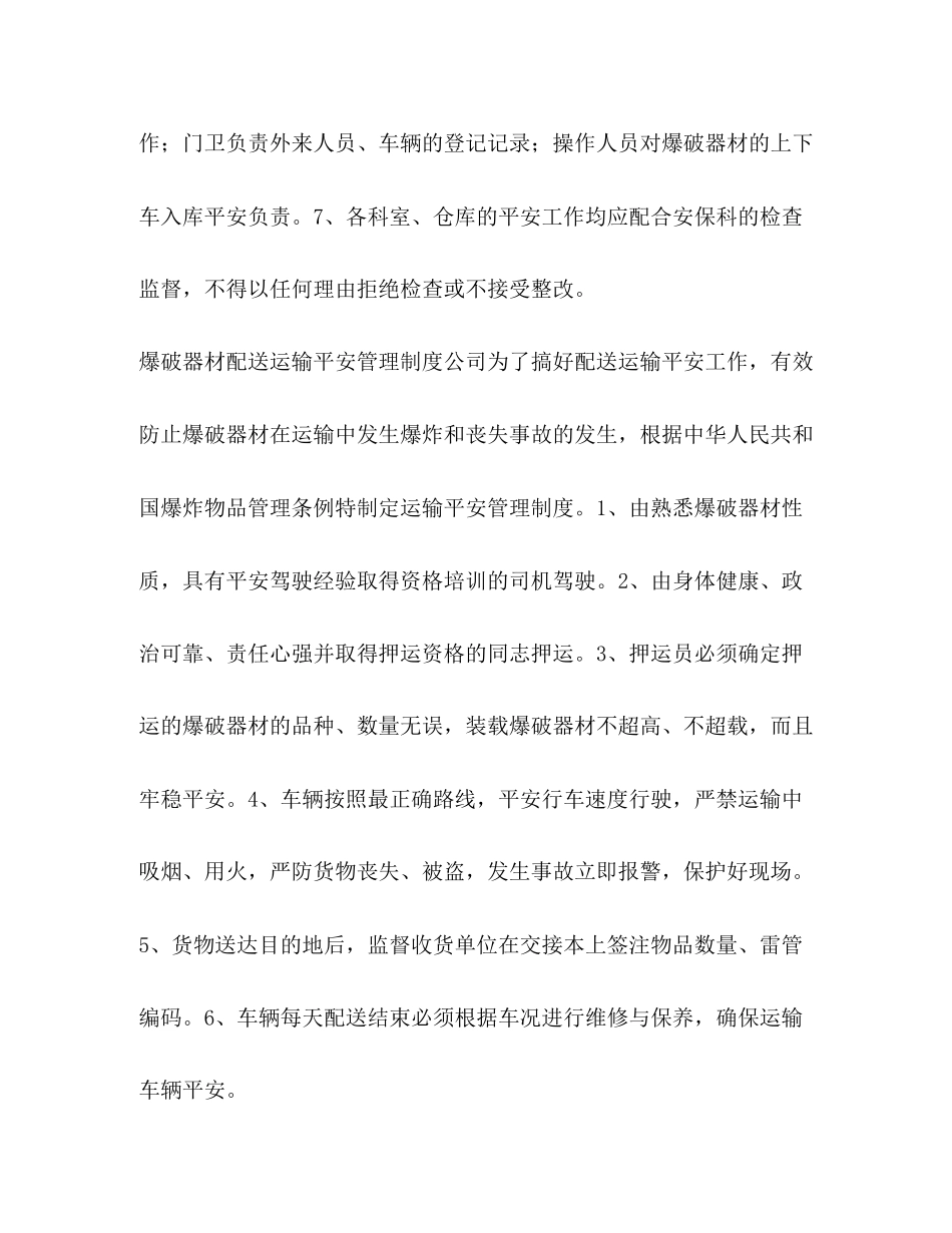 2023年县民用爆破器材公司配送运输安全管理及定员定量制度.docx_第2页