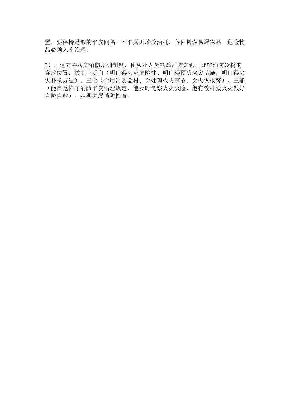 2023年危险品ۥ管理及消防安全责任制度范文.docx_第2页
