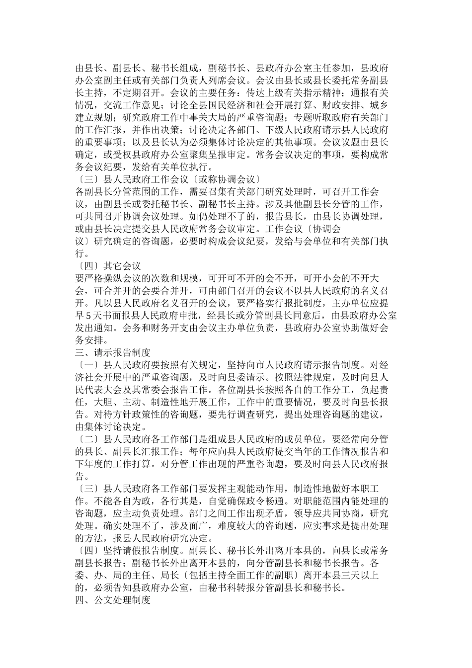2023年县人民政府办公室工作制度.docx_第2页