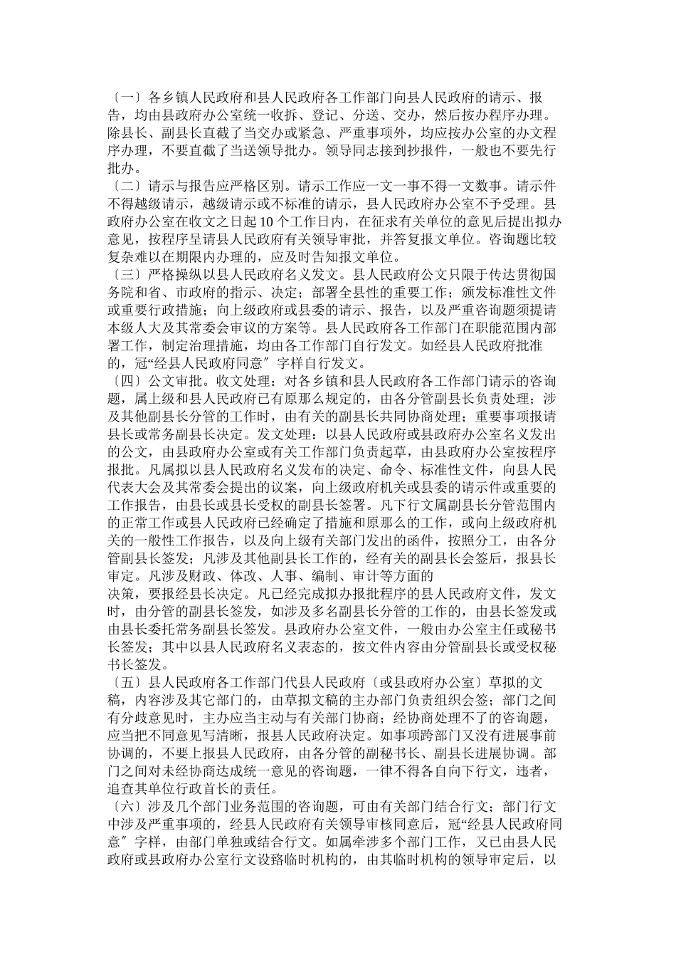 2023年县人民政府办公室工作制度.docx_第3页