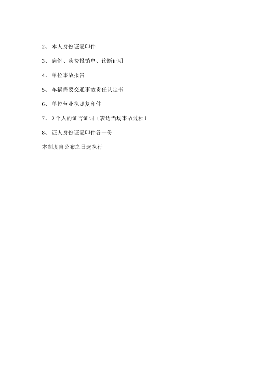 2023年员工工伤保险管理制度.docx_第3页