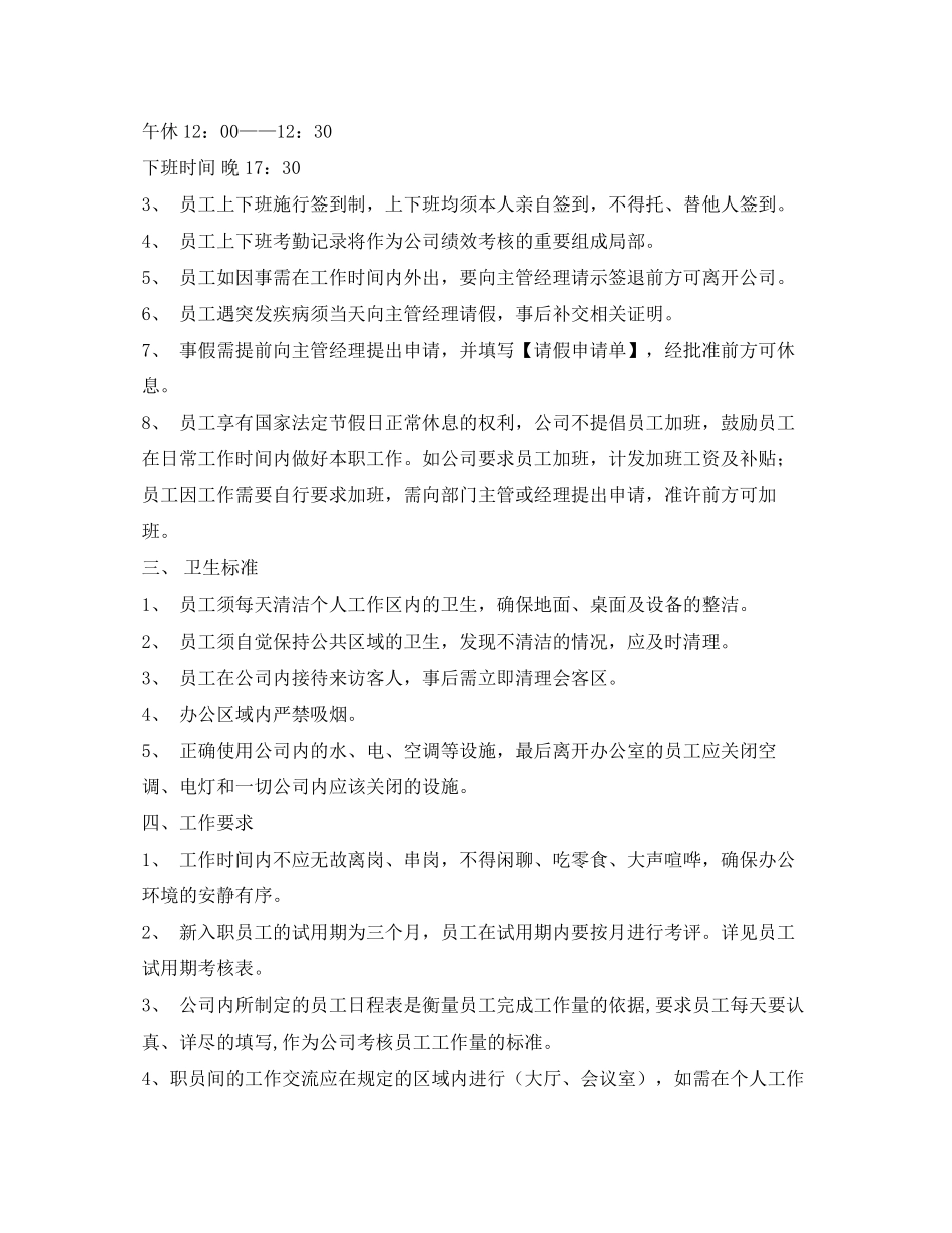 2023年员工管理制度.docx_第2页
