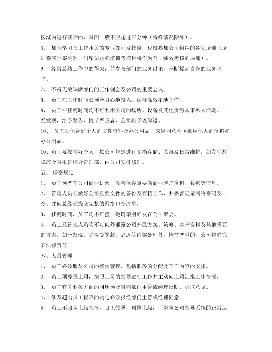 2023年员工管理制度.docx_第3页