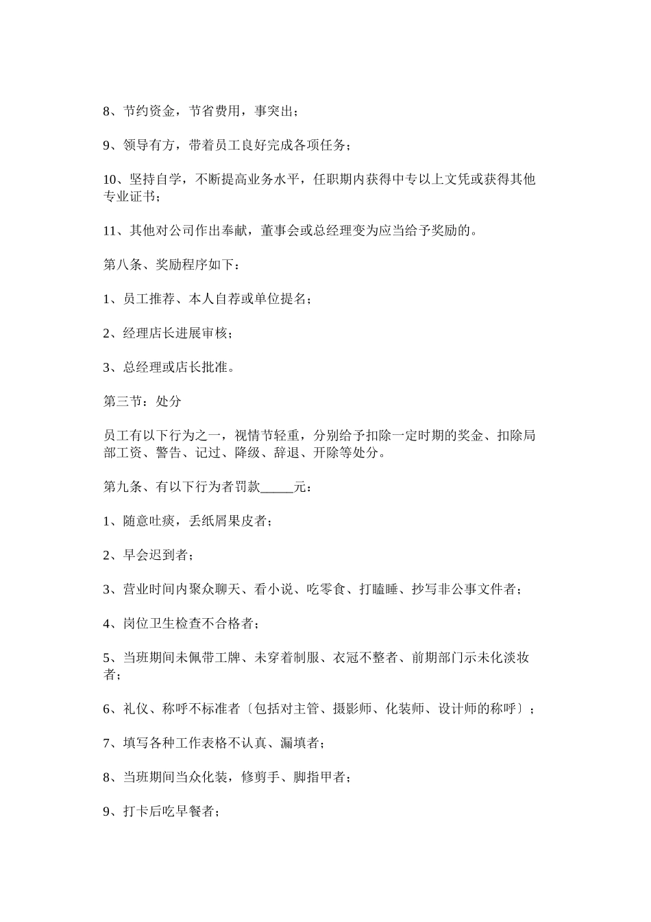 2023年员工管理规章制度范本参考.docx_第2页