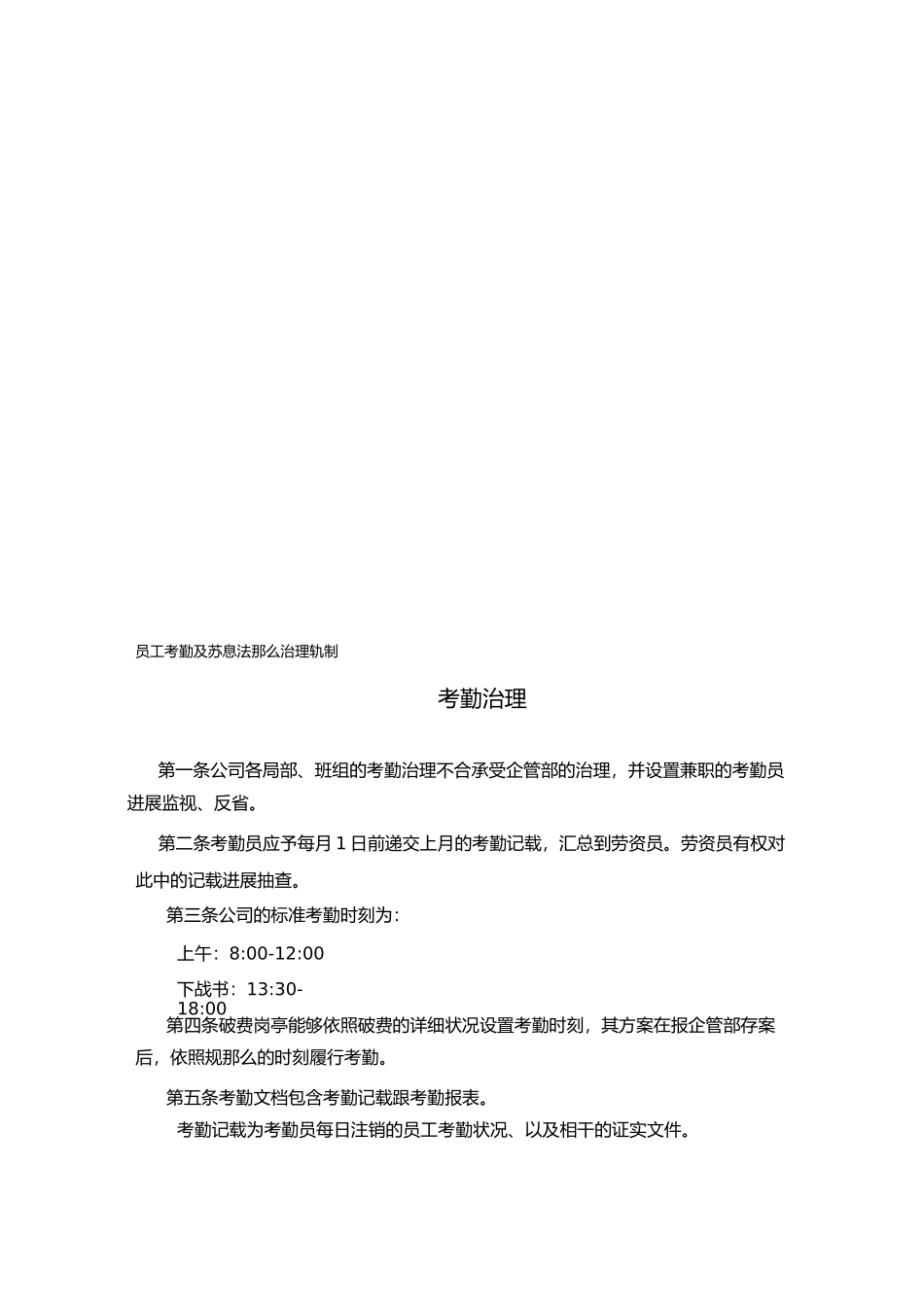 2023年员工考勤及劳动纪律管理制度.docx_第1页