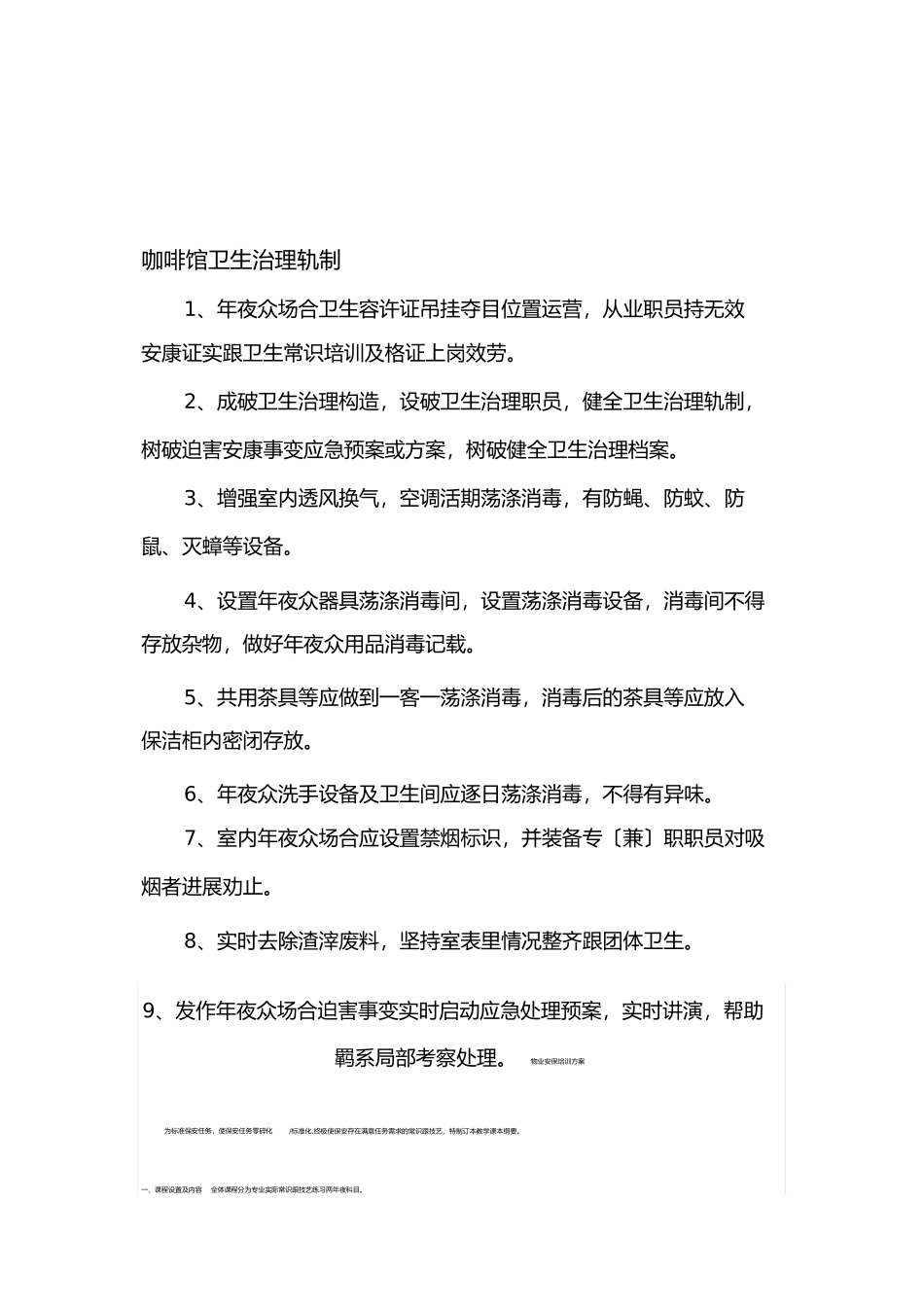 2023年咖啡馆卫生管理制度.docx_第1页