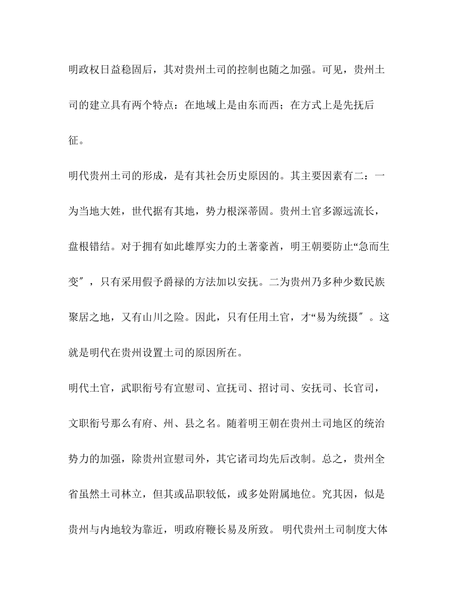 2023年土司制度.docx_第3页