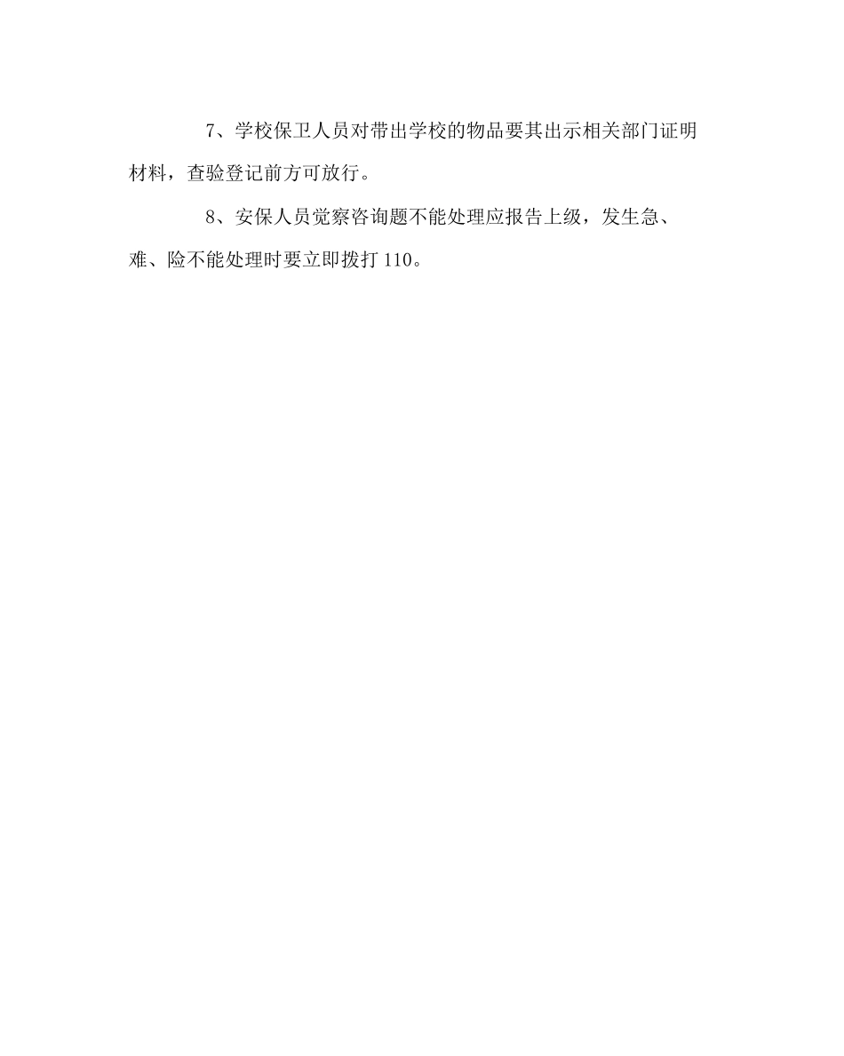 2023年团委工作范文外来人员来访登记准入制度.docx_第2页