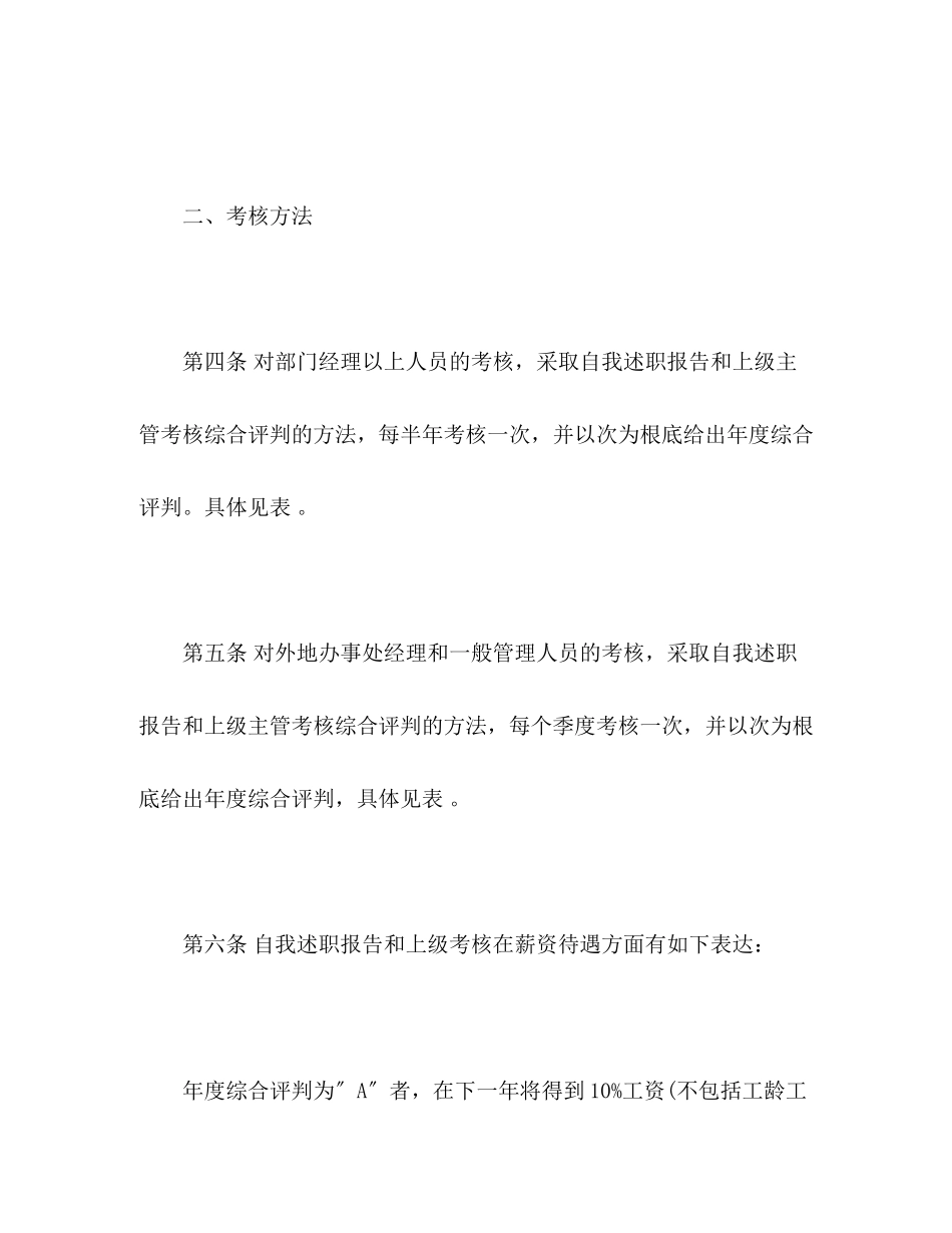 2023年员工考核制度模板.docx_第2页